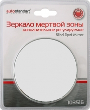 Зеркала AutoStandart 103516